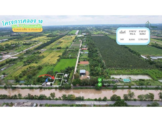 ที่ดินทำเลทอง คลอง 10 กม. หนองเสือ