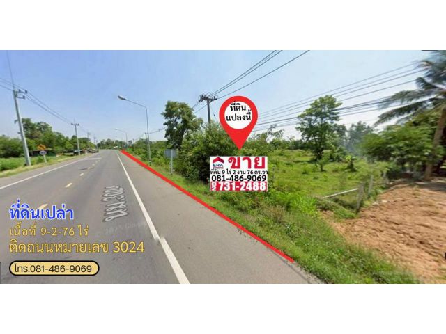 ขายที่ดินเปล่า ติดถนนหมายเลข 3024(ถนนทางหลวงชนบท นม.3024) ซึ่งเชื่อมต่อจากทางหลวงแผ่นดินหมายเลข 224 (ถนนสีคิ้ว-เดชอุดม)