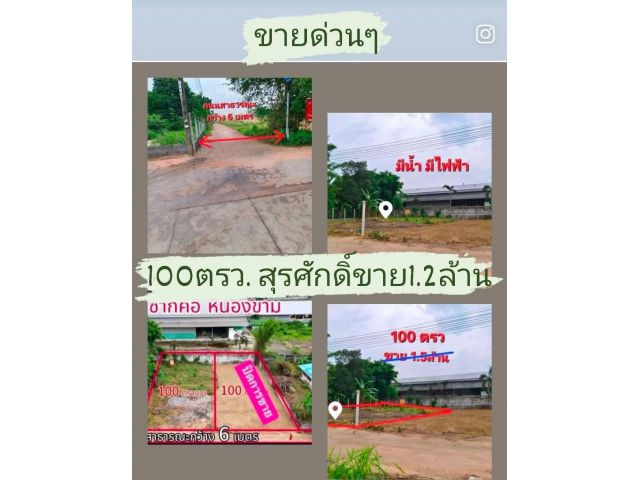 #เสนอขายที่ดินสุรศักดิ์ศรีราชาชลบุรี ที่ดิน 100 ตรว. ขาย1.2ล้าน  สนใจโทร0924179798พี่มังกร