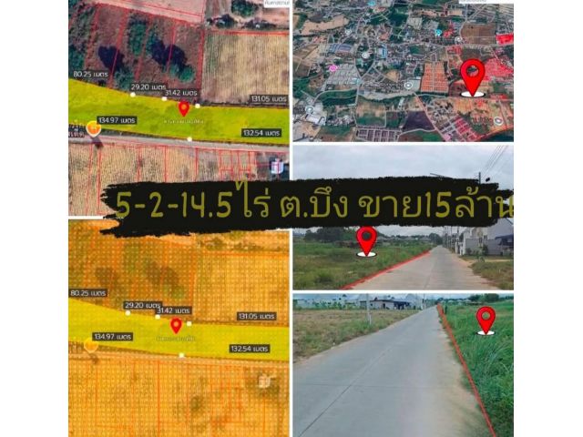 #เสนอขายที่ดินบึงศรีราชาชลบุรี ที่ดิน5-2-14.5ไร่ ต.บึง อ. ศรีราชา จ.ชลบุรี ติดถนนคอนกรีต หน้ากว้างติดถนน245เมตร มีไฟฟ้า