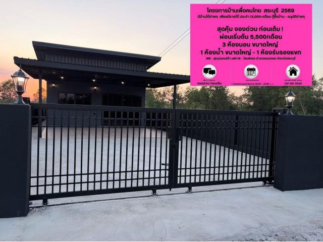 ขายบ้านพักตากอากาศ อำเภอหนองแค จังหวัดสระบุรี ใกล้สนามกีฬาหนองแค 3ห้องนอน 4 ที่จอดรถยนต์ 1 ห้องรับรอง 1 ห้องน้ำขนาดใหญ่