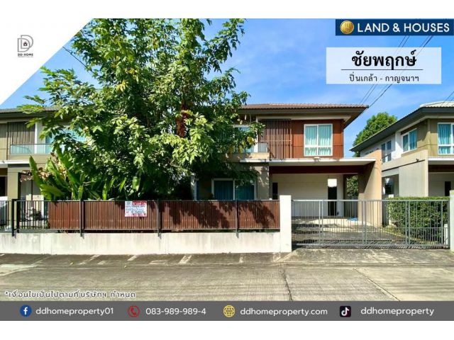 ขายหมู่บ้านชัยพฤกษ์ ปิ่นเกล้า-กาญจนาภิเษก