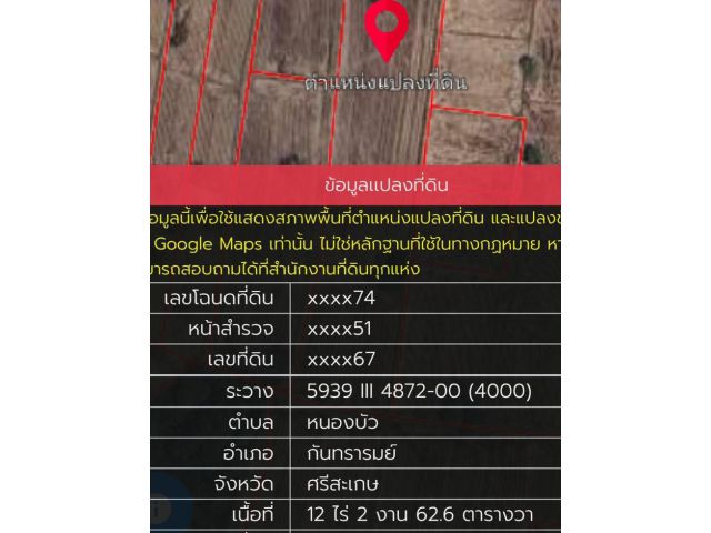 ขายที่นา 12 ไร่กว่า ราคาถูก อ.กันทรารมย์ จ.ศรีสะเกษ เจ้าของขายเอง