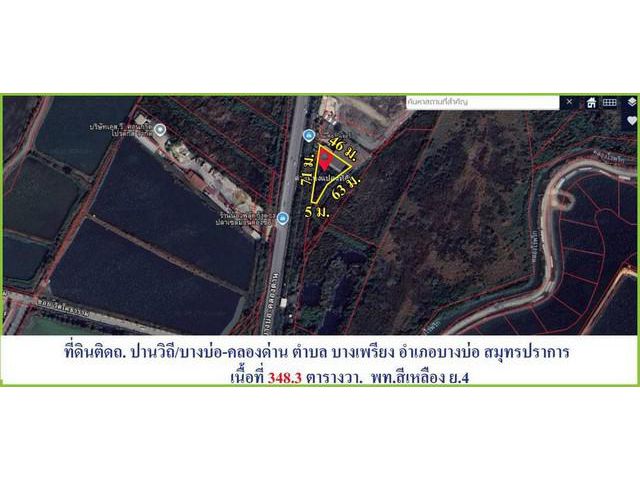 ขายที่ดินเปล่า บางบ่อ-คลองด่าน 348.3 ตรว.ผังสีเหลือง ทำเลดี ติดถนน