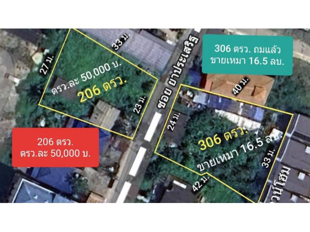 ขายที่ดิน 2 แปลง เลียบด่วนรามอินทรา ถ.อินทราภรณ์ ซอยยาประเสริฐ (บดินเดชา) ใกล้ศูนย์การค้า ทาวน์อินทาวน์ เขตวังทองหลาง กท