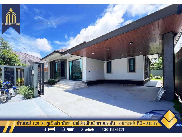 ขายบ้านเดี่ยวสร้างใหม่ 120 วา พูลวิลล่า พัทยา ใกล้อ่างเก็บน้ำมาบประชัน ทำเลดี เงียบสงบ