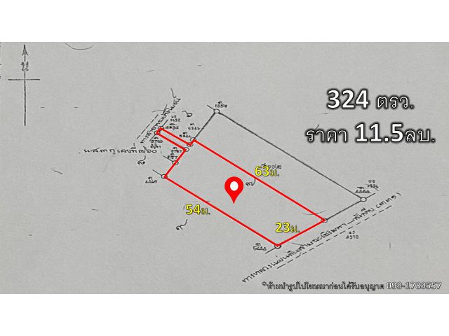 ขายที่ดิน 324 ตรว.