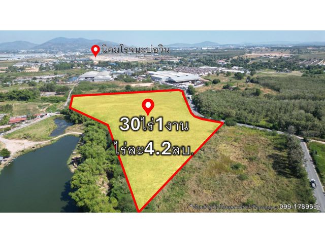 ขายที่ดินเปล่า ต.บ่อวิน 30ไร่1งาน