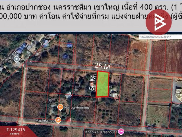 ขายที่ดิน เนื้อที่ 1 ไร่ ปากช่อง นครราชสีมา