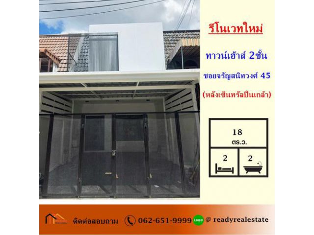 ขายทาวน์เฮ้าส์ 18 ตร.ว ชอยจรัญสนิทวงศ์ 45 หลังเซ็นทรัลปิ่นเกล้า รีโนเวทใหม่