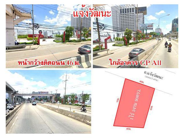 ที่ดินติดถนน แจ้งวัฒนะ เนื้อที่เกือบ 2 ไร่ ใกล้รถไฟฟ้า ทางด่วน สนามบินดอนเมือง เดินทางสะดวก