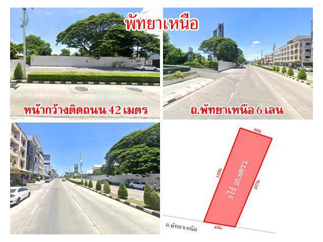 ที่ดินติดถนน พัทยาเหนือ เนื้อที่ 3 ไร่ ใกล้ถนนสุขุมวิท เดินทางสะดวก เหมาะแก่การลงทุน