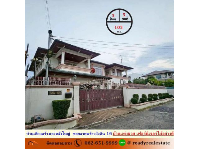 ขาย บ้านเดี่ยวสร้างเองหลังใหญ่ luxury house  105 ตร.ว โชคชัย4 แยก 27 - ลาดพร้าววังหิน 16  บ้านแต่งสวย เฟอร์นิเจอร์ไม้อย่