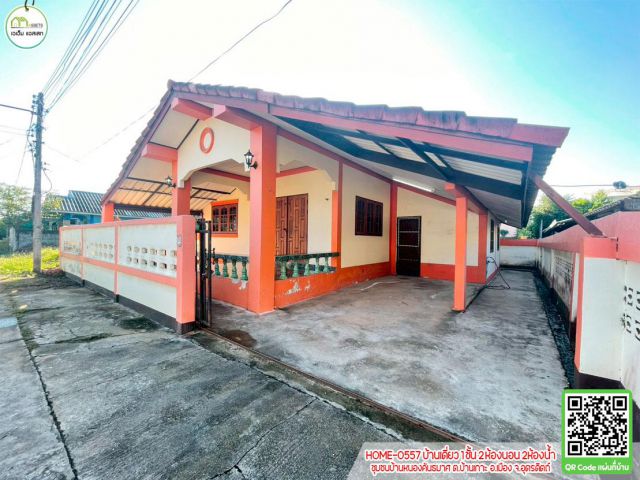 950,000 บาท บ้านเนื้อที่เยอะ ราคาถูก ใกล้โลตัส,ร.ร.เซนแมรี่อุตรดิตถ์,สหกรณ์ออมทรัพย์ครู,ตลาดคลองถม