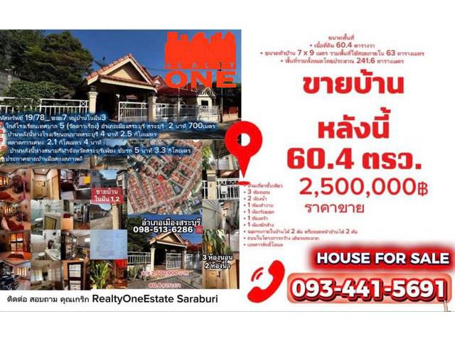 ขายบ้านใกล้สนามกีฬาสระบุรี ใกล้ตลาดการเคหะ หมู่บ้านในฝัน1,2