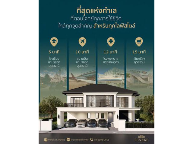 ขาย บ้านหรูโครงการ Penake Lakeville(เป็นเอก เลควิลล์)
