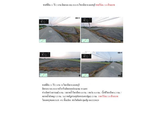 ขายที่ดินติดถนน นบ.5010 ขนาด 11ไร่ 2งาน ต.ไทรน้อย อ.บางบัวทอง จ.นนทบุรี