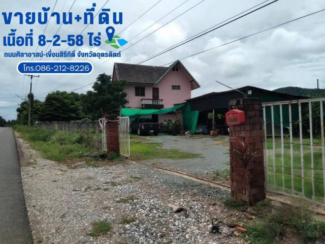 ขายบ้านเดี่ยวพร้อมที่ดิน 8-2-58 ไร่ ถนนศิลาอาสน์-เขื่อนสิริกิติ์ จังหวัดอุตรดิตถ์