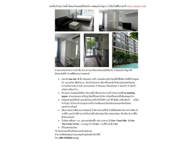 ขายด่วนคอนโด วิวสระว่ายน้ำ ดีคอนโดแคมปัสรีสอร์ท ราชพฤกษ์-จรัญฯ13(โดยแสนสิริ)