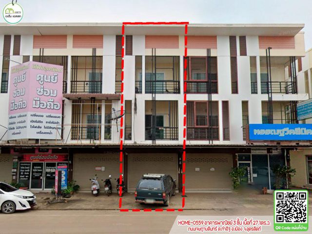 อาคารพาณิชย์ ติดถนนเจษฏาบดินทร์(เกาะกลาง)ใกล้ พิทูนซุปเปอร์,TT Garden,ศูนย์ราชการ,ร้านค้า
