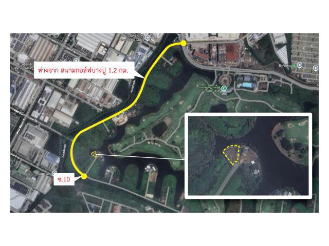 ขายที่ดินในสนามกอล์ฟบางปู สมุทรปราการ (เจ้าของขายเอง) l เหมาะสำหรับทำบ้านพักอาศัย