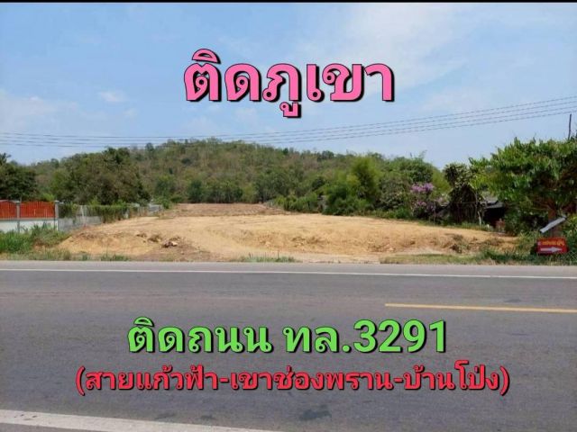 ติดภูเขา & ติดลาดยางทางหลวง