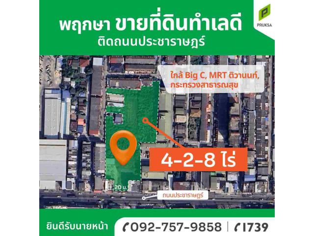 ประกาศขายที่ดิน ติดถ.ประชาราษฏร์ รหัสทรัพย์ A01