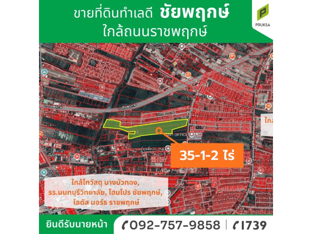 ที่ดินทำเลดีชัยพฤกษ์ พร้อมโอน รหัสทรัพย์ A66