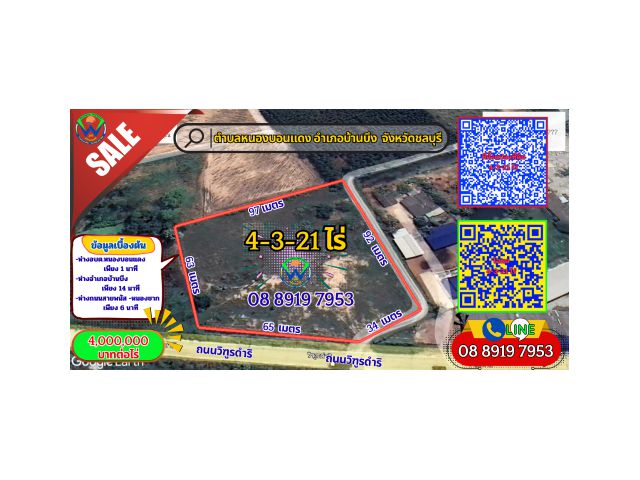 ขายที่ดินสวยๆ ติดถนนวิฑูรย์ดำริ