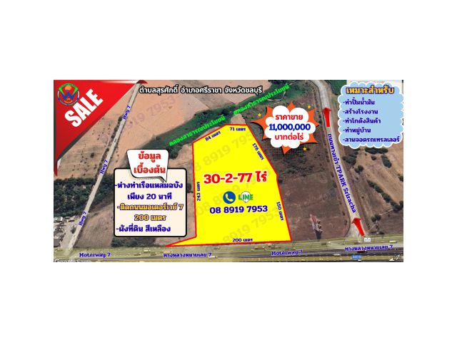 ขายที่ดินติดมอเตอร์เวย์สาย 7
