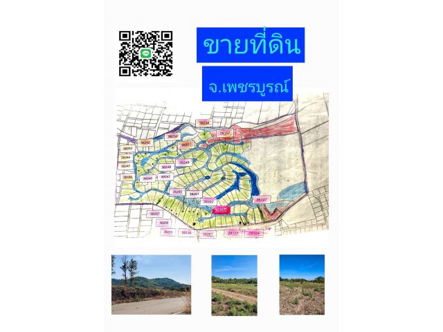 ที่ดินเปล่าโครงการไร่ผาทอง  เฟส 2