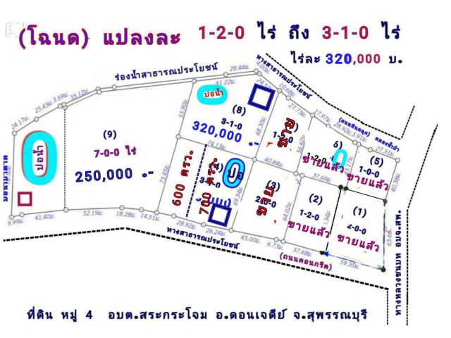 (โฉนด) ที่ดิน 600-800 ตรว.ละ 722 บ. รั้ว (ขุดบ่อ ทำสวนนา) ทางถนนหินคลุก น้ำประปาบาดาล ม.4 (ซอยวัดหนองกะมาน 1 กม.) ต.สระกระโจม อ.ดอนเจดีย์ จ.สุพรรณบุรี