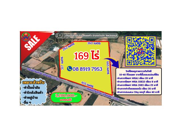 169 ไร่ ติดถนน 455 เมตร
