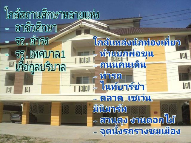 อพาร์ทเม้นท์ใจกลางเมืองเชียงราย ทำเลดี ทำได้ทั้งรายวัน รายเดือน