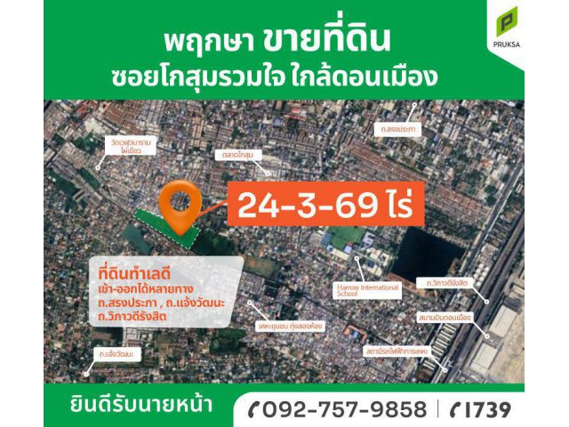 ขายที่ดิน ดอนเมือง กรุงเทพมหานคร