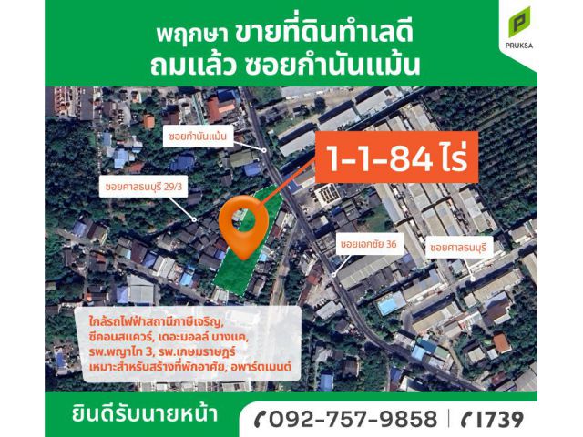 ขายที่ดิน ภาษีเจริญ กรุงเทพมหานคร