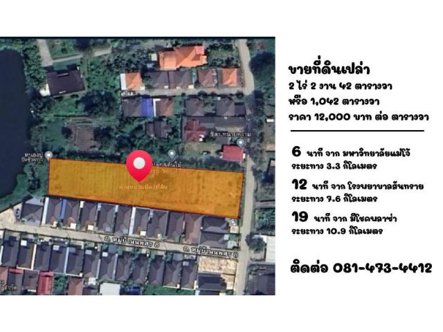 ขายที่ดิน หลัง ม.แม่โจ้ 2 ไร่ 2 งาน 42 ตารางวา