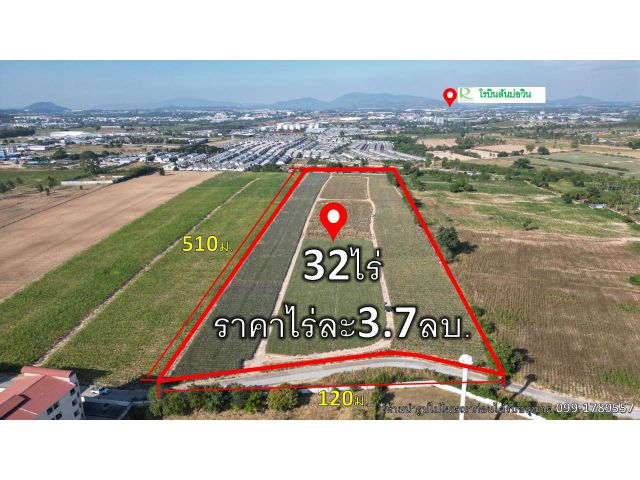 ขายที่ดิน ต.บ่อวิน32ไร่