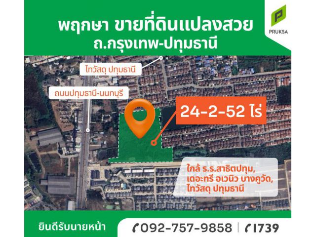 ขายที่ดินแปลงสวยถนนกรุงเทพ-ปทุมธานี