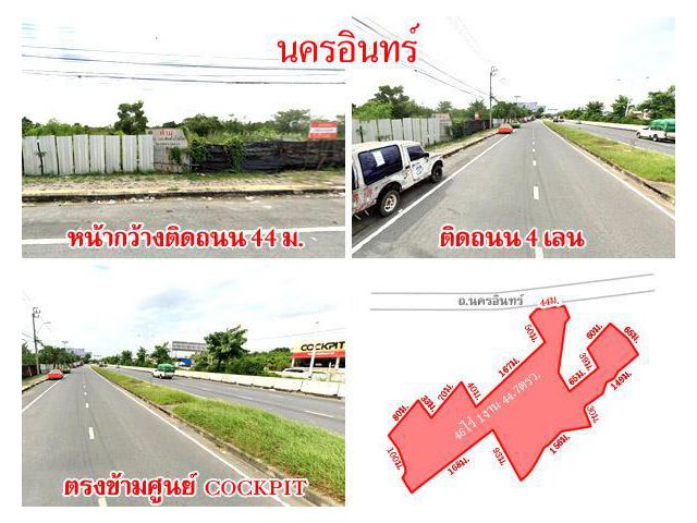 ที่ดินติดถนน นครอินทร์ ใกล้โลตัสนครอินทร์ เนื้อที่ 29 ไร่กว่า เดินทางสะดวก