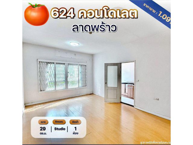 ️ขาย 624 คอนโดเลต ลาดพร้าว ติด MRT บางกะปิ เนื้อที่ 29 ตารางเมตร ชั้น 1 ห้องสตูดิโอ ถนนเสรีไทย แขวงคลองจั่น เขตบางกะปิ