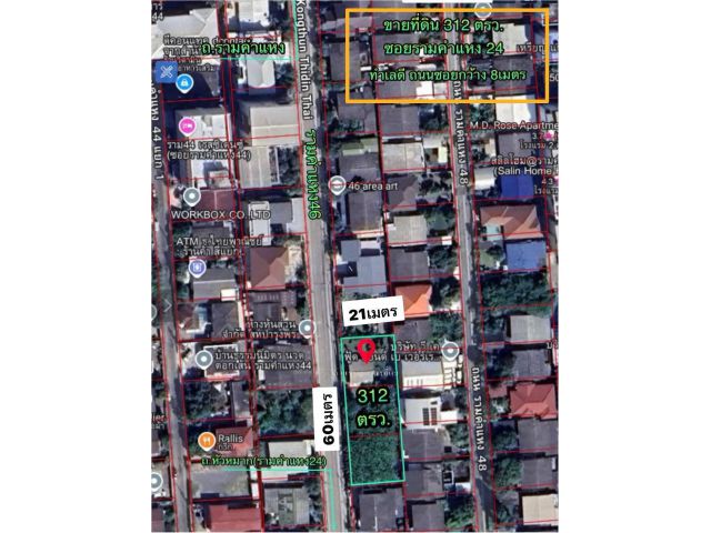 R69-055ที่ดินรามคำแหง ซอย46(มหาดไทย8). ที่ดิน312ตรว.ซอยรามคำแหง 46 (อยู่กลางซอย ) ทำเลดี ที่ดินถมแล้ว (หน้ากว้าง 60เมตรลึก21เมตร)