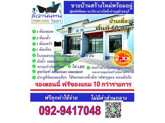 บ้านเดี่ยวโมเดิร์น หลังสุดท้าย! บ้านที่ตอบโจทย์ชีวิตครอบครัวยุคใหม่ อยู่สบาย เป็นส่วนตัว ในราคาที่จับต้องได้