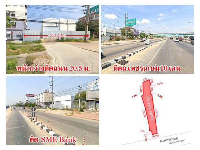 ที่ดิน นครปฐม ติดถ.เพชรเกษม เนื้อที่ 3 ไร่กว่า ใกล้โลตัส เดินทางสะดวก