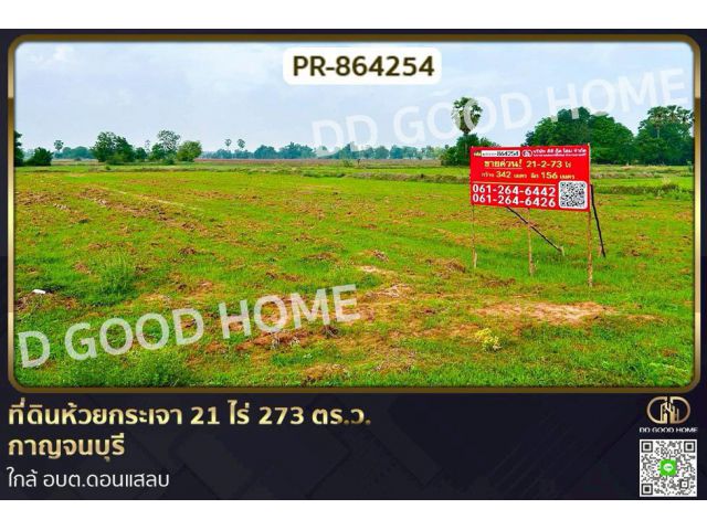 WR-864254 ที่ดินห้วยกระเจา 21 ไร่ 273 ตร.ว. กาญจนบุรี ใกล้ อบต.ดอนแสลบ