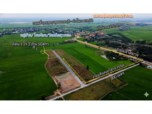 ที่ดินราคาถูกเมืองสุพรรณ แปลงสุดท้าย 1ไร่3งาน50ตรว.