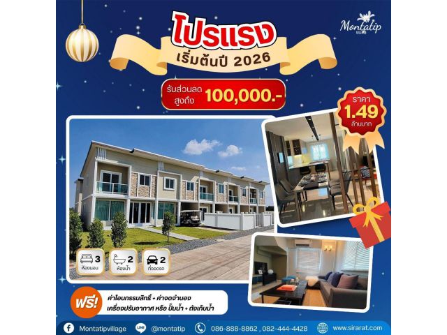 โปรแรง เริ่มต้นปี 2026