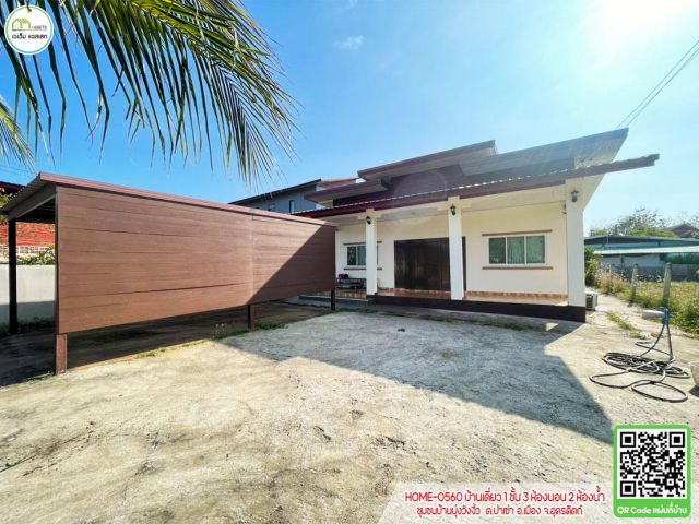 บ้านทำเลดี ใกล้กับวิทยาลัยเทคนิคอุตรดิตถ์ โรงพยาบาลพิษณุเวช,โกลบอลเฮาส์