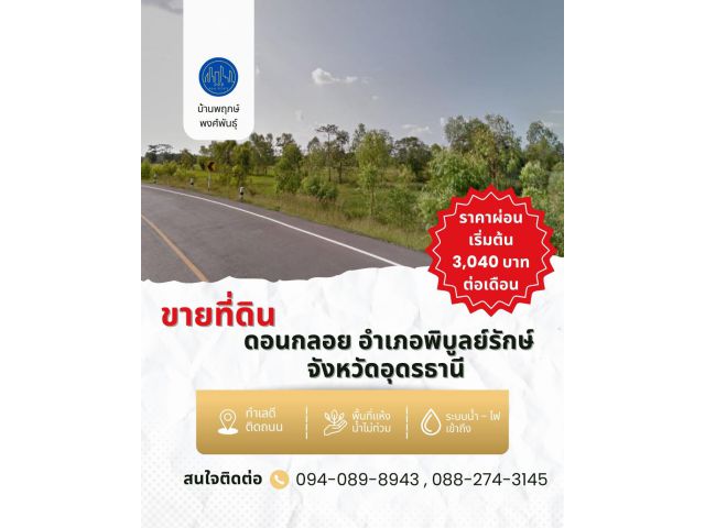 ขายที่ดินทำเลทอง