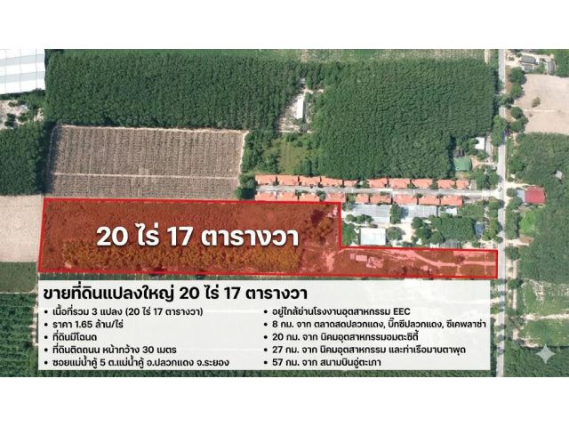 ขายที่ดินแปลงใหญ่ ทำเลทอง EEC ปลวกแดง-ระยอง 20 ไร่ ใกล้นิคมฯ อมตะ เหมาะสร้างโครงการจัดสรรหรือโกดัง!